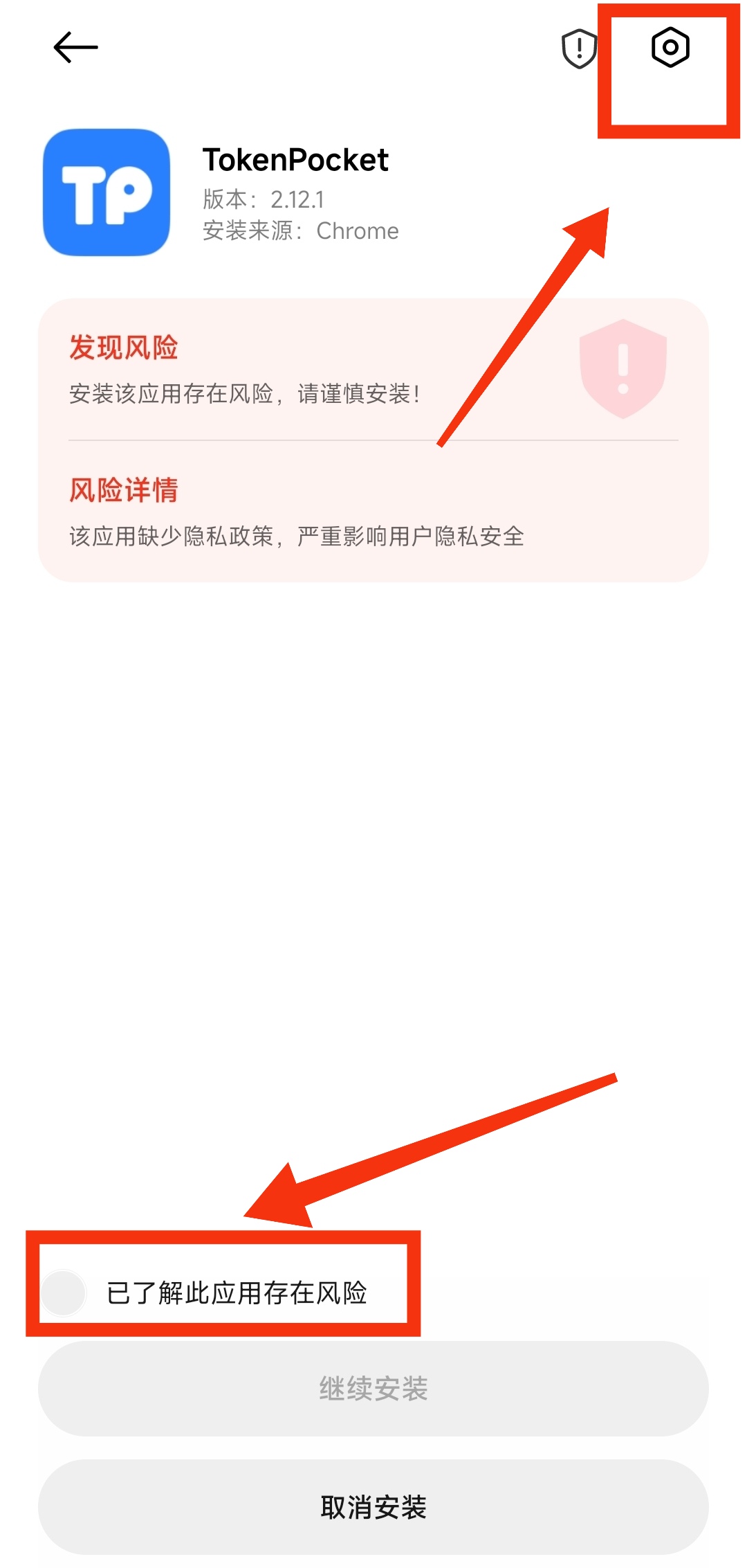 安卓系统风险提示处理