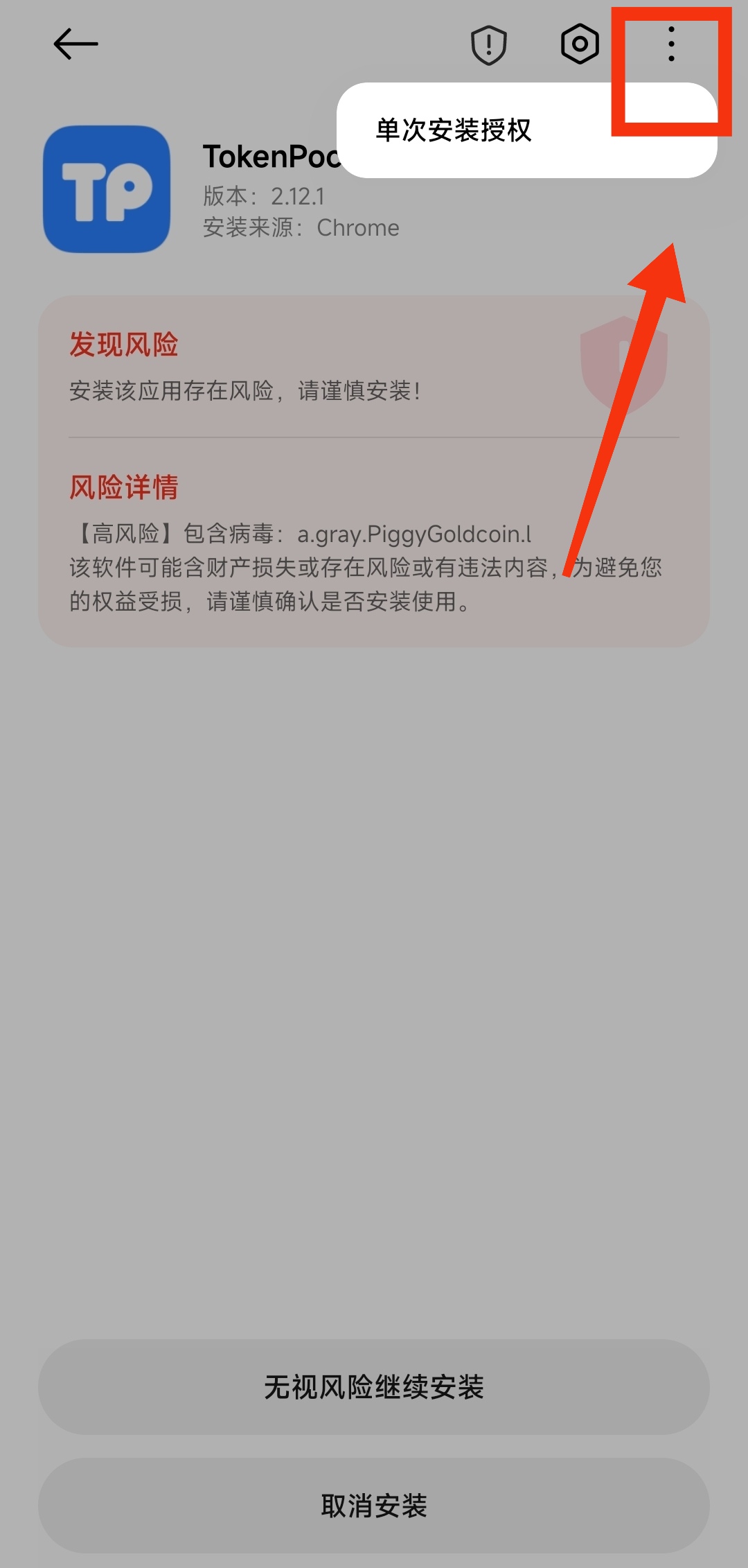 安卓系统风险提示处理